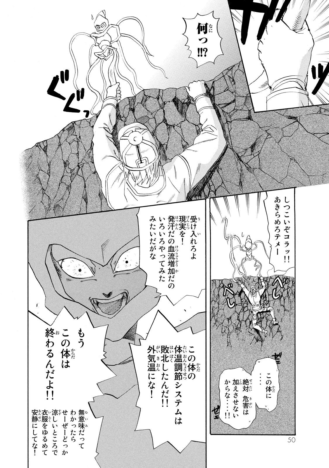 Hataraku Saibou - Chapter 6 - Page 20